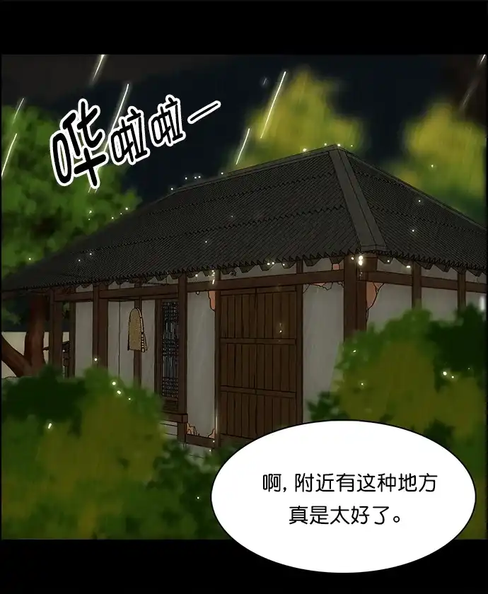 女友比我帅 [第103话] 是谁 第17页