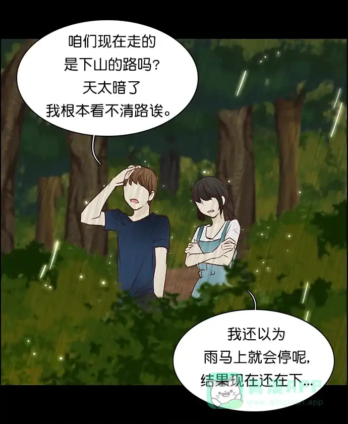 女友比我帅 [第103话] 是谁 第1页