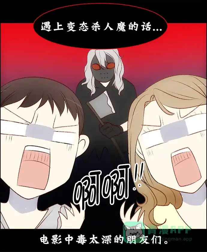 女友比我帅 [第103话] 是谁 第16页