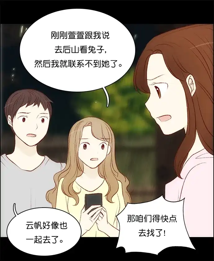 女友比我帅 [第103话] 是谁 第14页