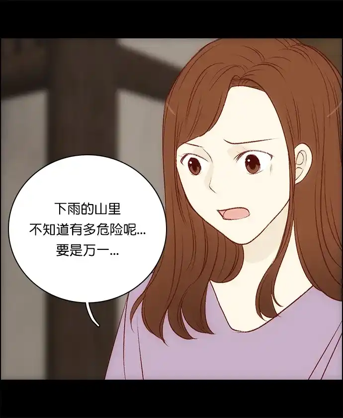 女友比我帅 [第103话] 是谁 第15页