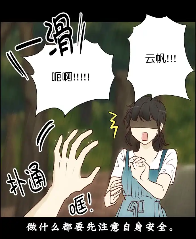 女友比我帅 [第103话] 是谁 第4页