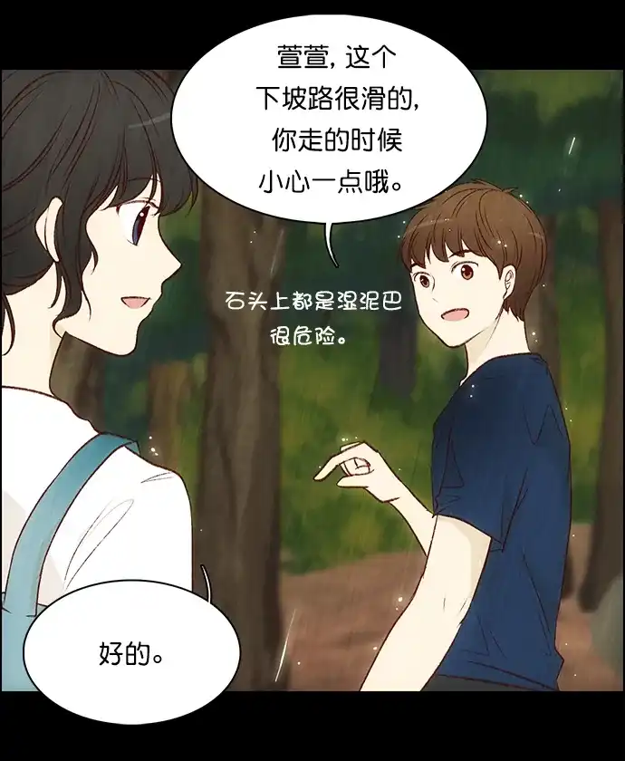 女友比我帅 [第103话] 是谁 第2页
