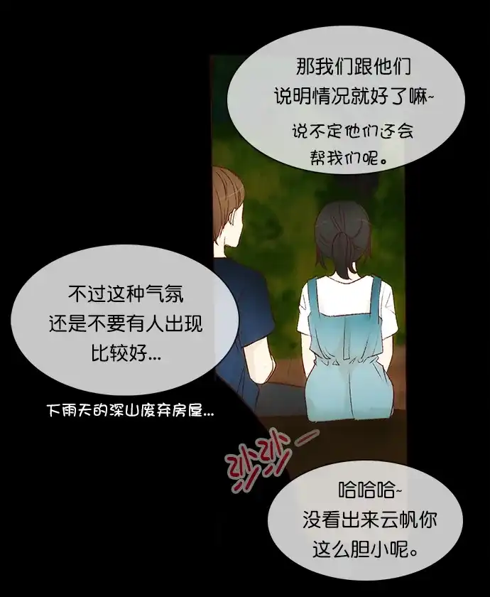 女友比我帅 [第103话] 是谁 第19页
