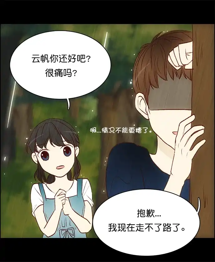 女友比我帅 [第103话] 是谁 第7页