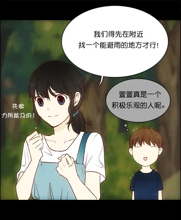 女友比我帅 [第103话] 是谁 第12页