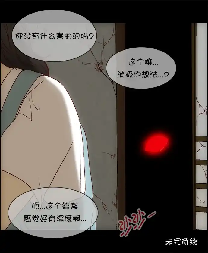 女友比我帅 [第103话] 是谁 第20页