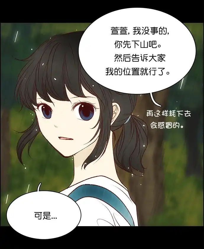 女友比我帅 [第103话] 是谁 第9页