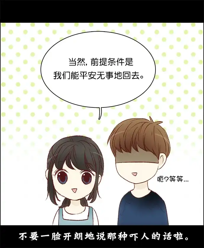 女友比我帅 [第104话] 出现了 第4页
