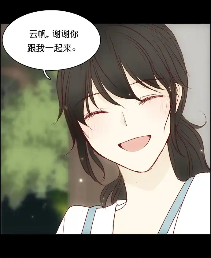 女友比我帅 [第104话] 出现了 第14页