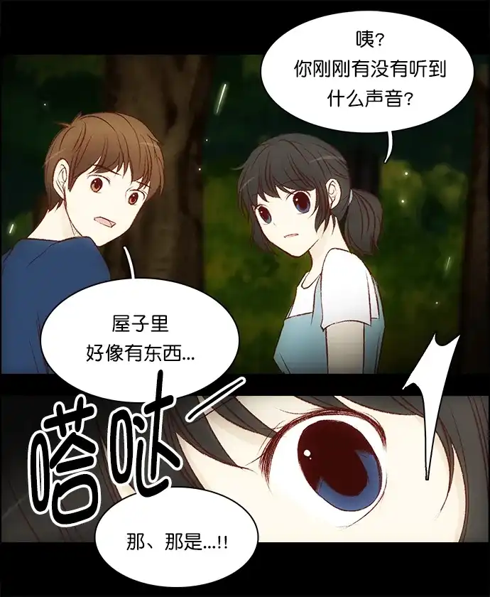 女友比我帅 [第104话] 出现了 第17页