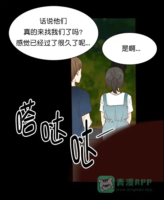 女友比我帅 [第104话] 出现了 第16页