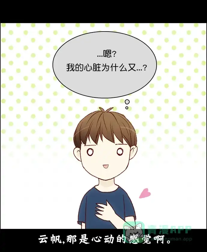 女友比我帅 [第104话] 出现了 第21页