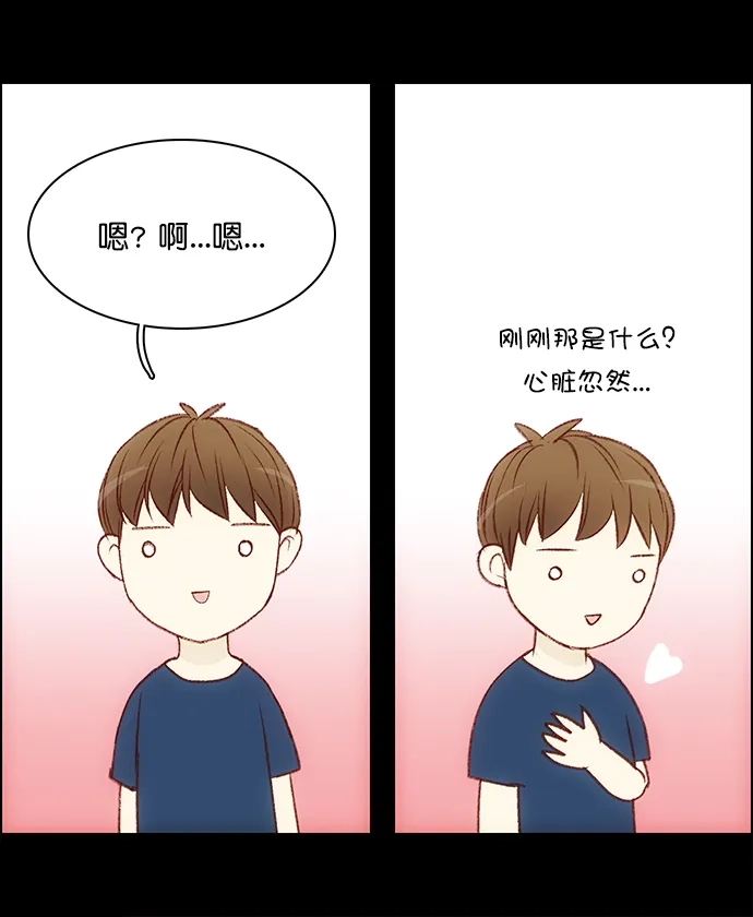 女友比我帅 [第104话] 出现了 第15页