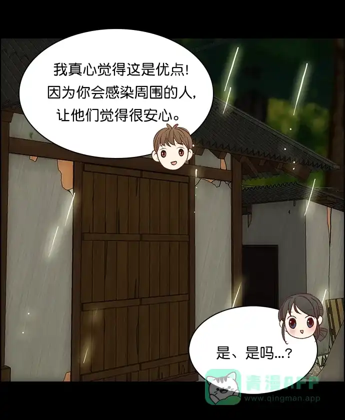 女友比我帅 [第104话] 出现了 第11页
