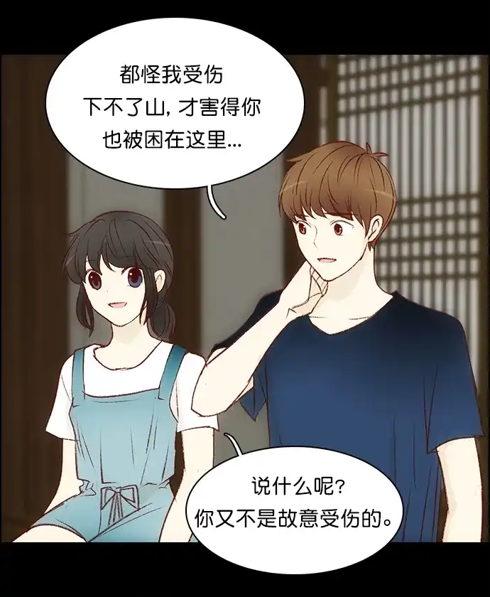 女友比我帅 [第104话] 出现了 第2页