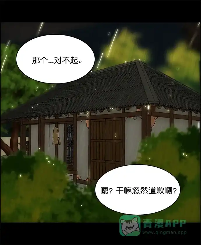 女友比我帅 [第104话] 出现了 第1页