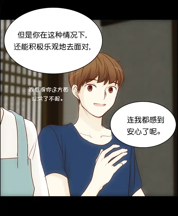 女友比我帅 [第104话] 出现了 第8页