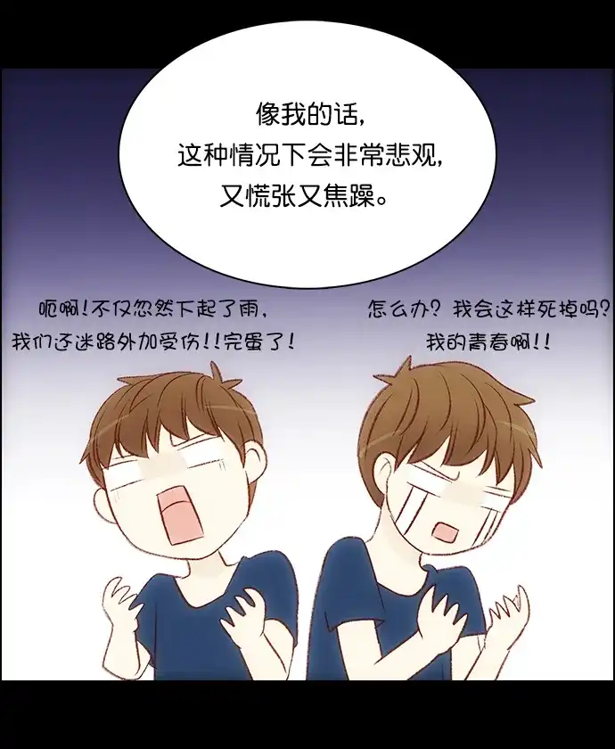 女友比我帅 [第104话] 出现了 第7页