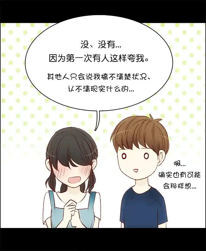 女友比我帅 [第104话] 出现了 第10页