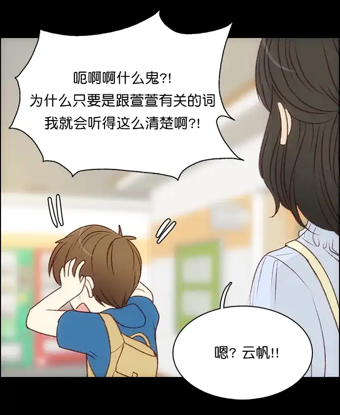 女友比我帅 [第105话] 应该是喜欢上她了 第19页