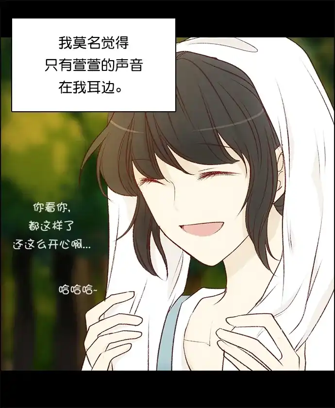 女友比我帅 [第105话] 应该是喜欢上她了 第4页