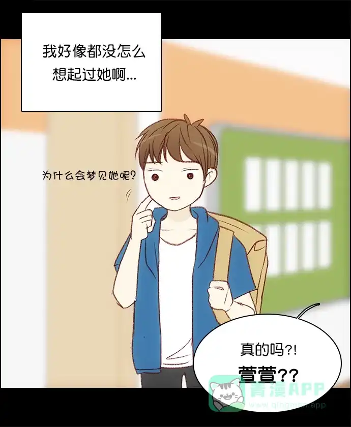 女友比我帅 [第105话] 应该是喜欢上她了 第16页
