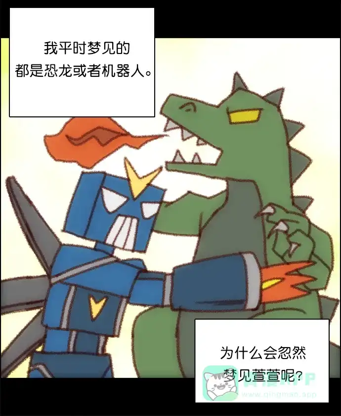 女友比我帅 [第105话] 应该是喜欢上她了 第11页