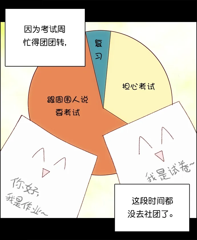 女友比我帅 [第105话] 应该是喜欢上她了 第15页
