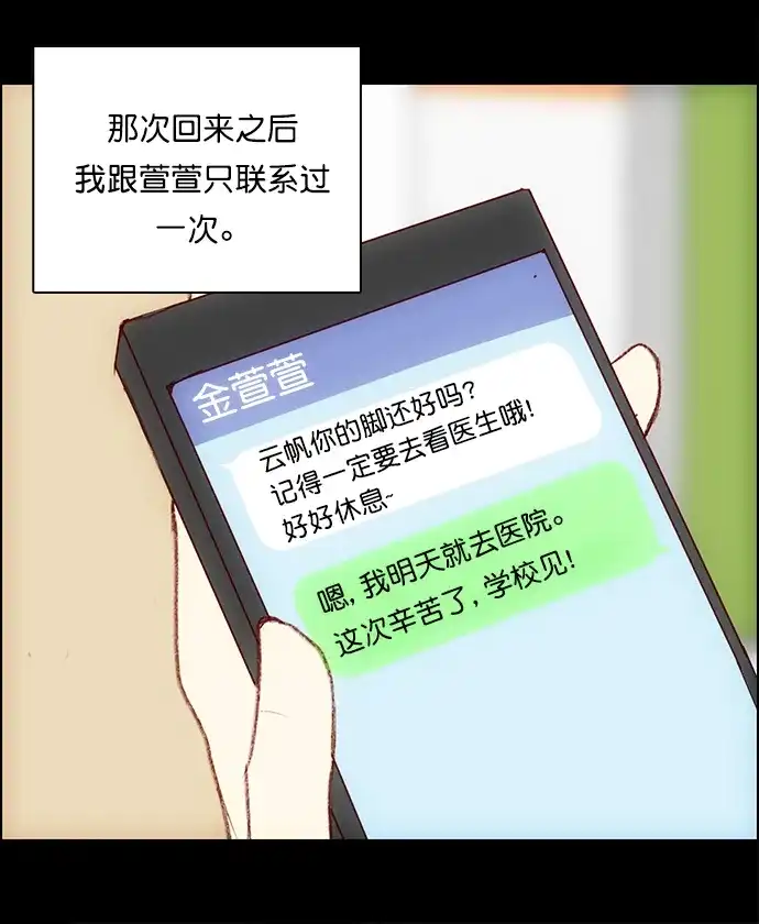 女友比我帅 [第105话] 应该是喜欢上她了 第14页