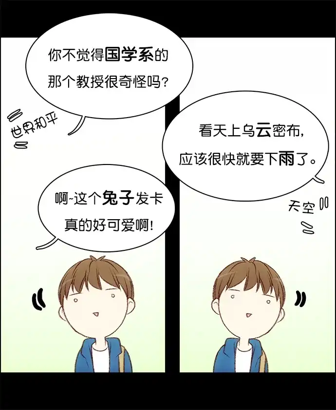 女友比我帅 [第105话] 应该是喜欢上她了 第18页