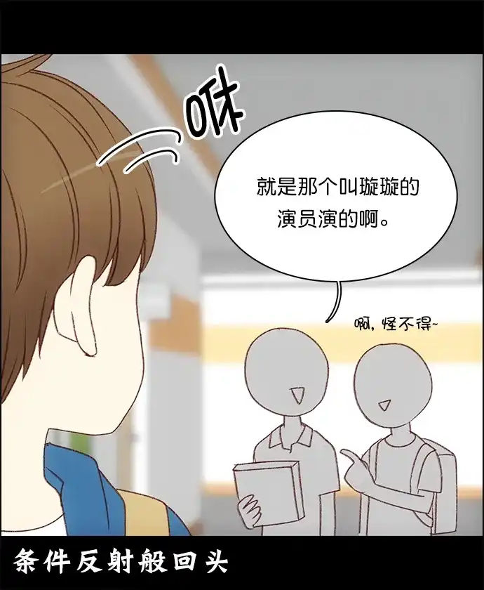 女友比我帅 [第105话] 应该是喜欢上她了 第17页