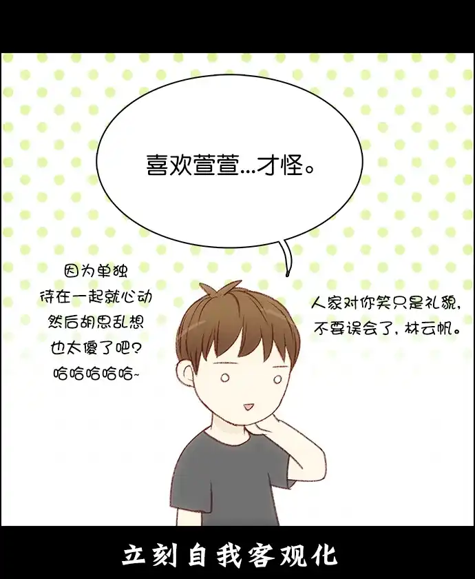 女友比我帅 [第105话] 应该是喜欢上她了 第13页
