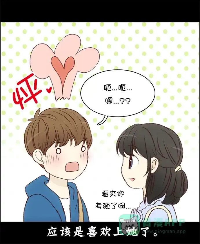 女友比我帅 [第105话] 应该是喜欢上她了 第21页