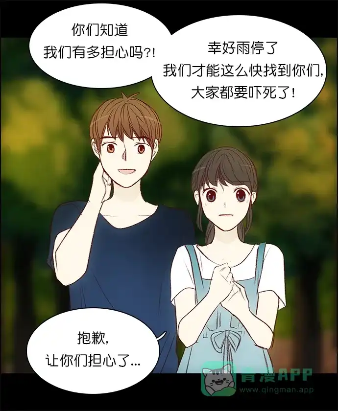 女友比我帅 [第105话] 应该是喜欢上她了 第1页