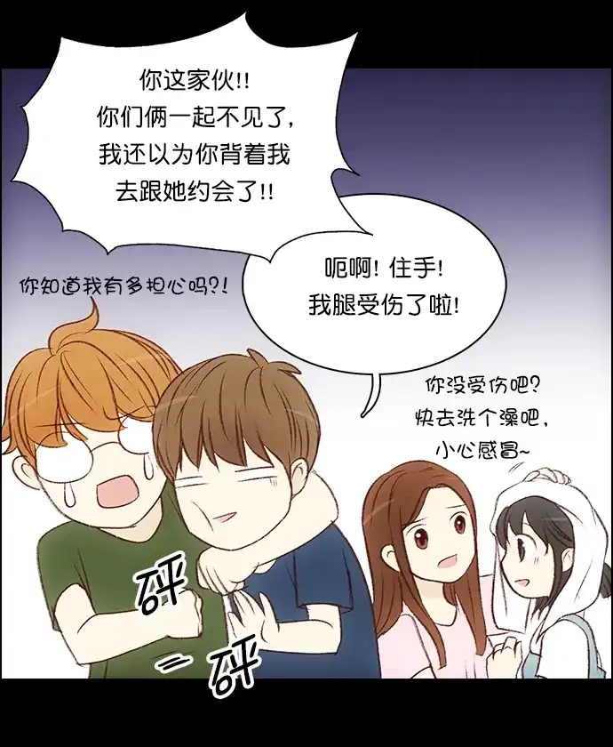 女友比我帅 [第105话] 应该是喜欢上她了 第2页