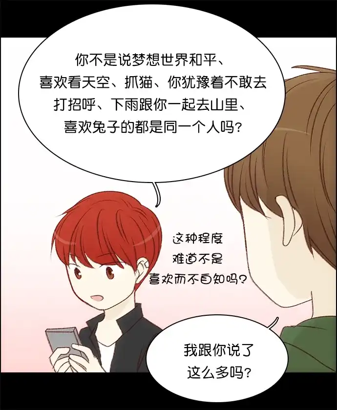 女友比我帅 [第106话] 奇怪的心情 第2页