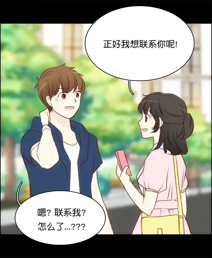 女友比我帅 [第106话] 奇怪的心情 第17页