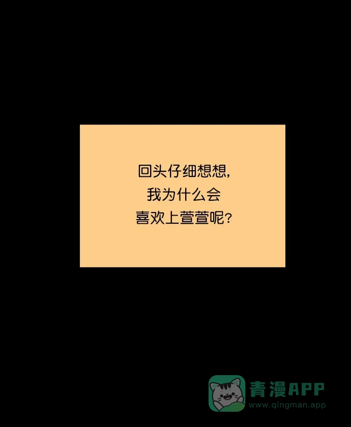 女友比我帅 [第106话] 奇怪的心情 第6页