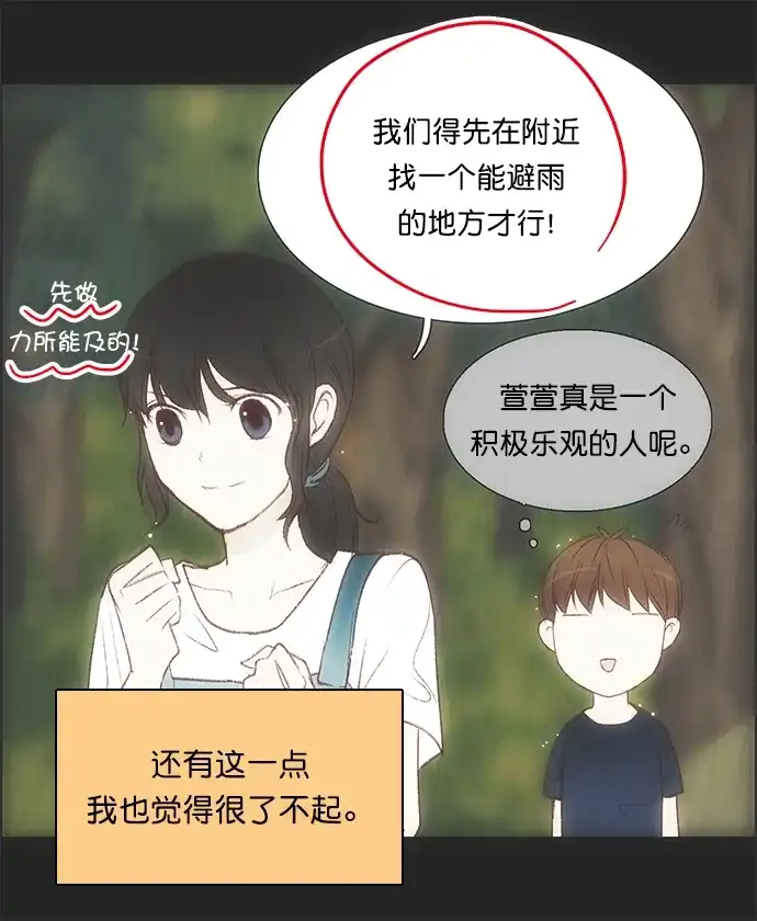 女友比我帅 [第106话] 奇怪的心情 第9页