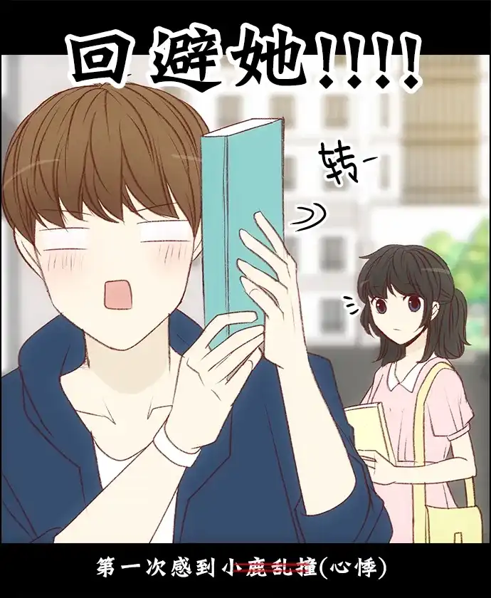 女友比我帅 [第106话] 奇怪的心情 第15页