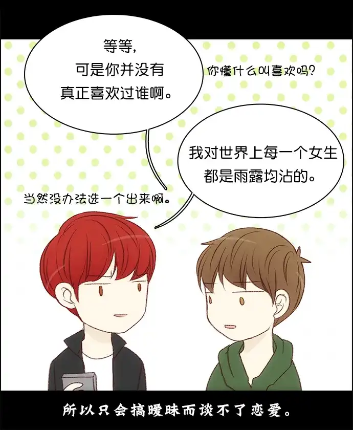 女友比我帅 [第106话] 奇怪的心情 第4页