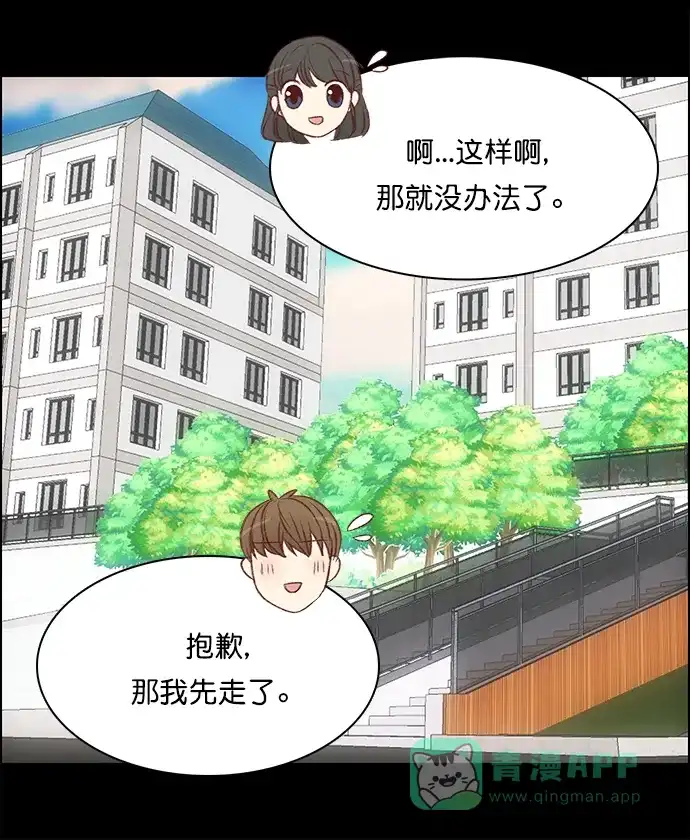 女友比我帅 [第106话] 奇怪的心情 第21页