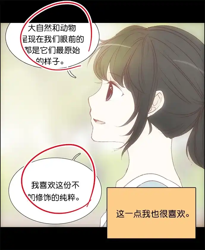女友比我帅 [第106话] 奇怪的心情 第8页
