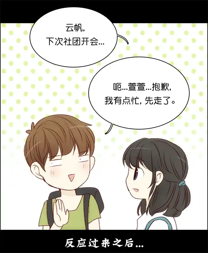 女友比我帅 [第106话] 奇怪的心情 第13页