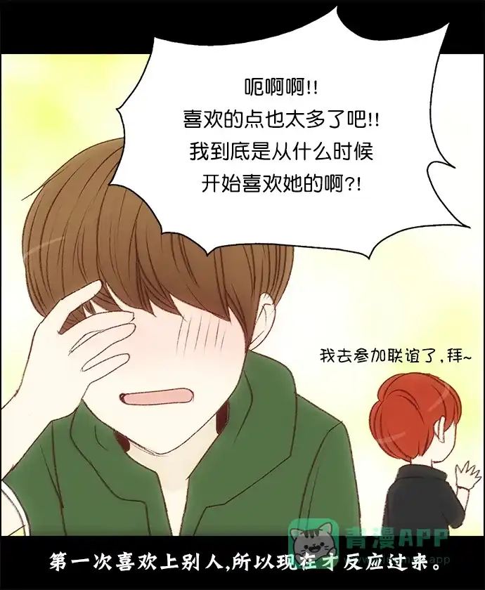 女友比我帅 [第106话] 奇怪的心情 第11页