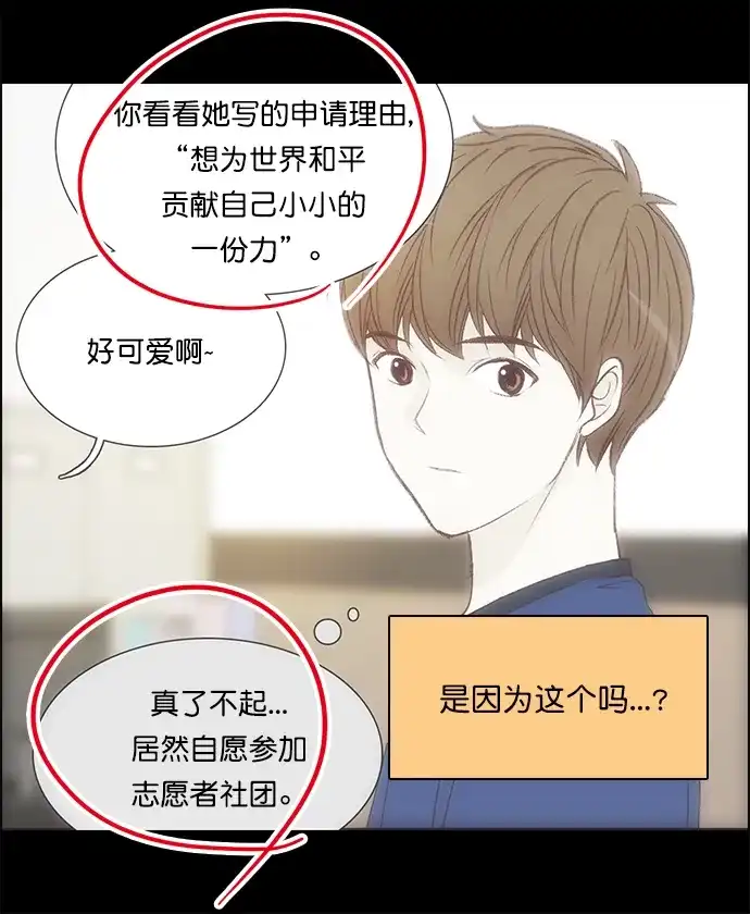 女友比我帅 [第106话] 奇怪的心情 第7页