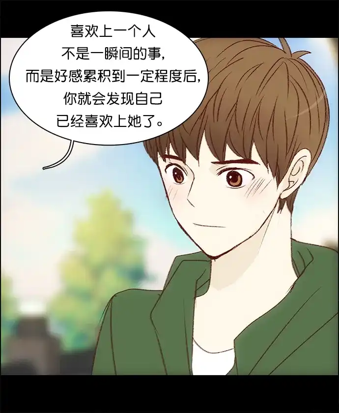 女友比我帅 [第106话] 奇怪的心情 第3页