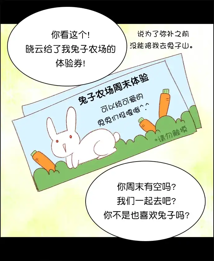 女友比我帅 [第106话] 奇怪的心情 第18页