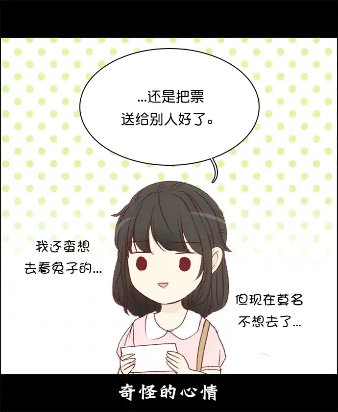 女友比我帅 [第106话] 奇怪的心情 第23页